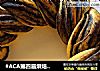 #ACA第四届烘焙大赛#造色情怀 南瓜麻香花环面包的做法