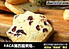 #ACA第四届烘焙大赛#造色情怀 蔓越莓饼干的做法