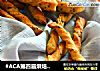 #ACA第四届烘焙大赛#造色情怀 黑芝麻面包棒的做法