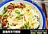 豆角肉末干捞粉的做法