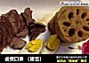 卤煮口条 （猪舌）的做法