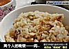 两个人的晚餐——肉米饭的做法