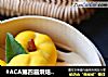 #ACA第四届烘焙大赛#造色情怀 小南瓜烧果子的做法