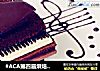 #ACA第四届烘焙大赛#造色情怀 可可钢琴蛋糕的做法