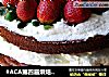 #ACA第四届烘焙大赛#造色情怀 巧克力裸蛋糕的做法