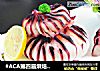 #ACA第四届烘焙大赛#造色情怀  章鱼足沙拉的做法