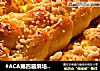 #ACA第四届烘培大赛#造色情怀 酥粒南瓜辫子包的做法