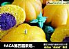 #ACA第四届烘焙大赛#造色情怀 紫薯南瓜包的做法