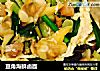 豆角海鲜卤面的做法