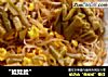 “娃娃脸”的做法