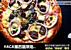 #ACA第四届烘焙大赛#造色情怀 香辣牛排披萨的做法