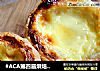 #ACA第四届烘焙大赛#造色情怀 酥皮蛋挞（自制蛋挞皮）的做法
