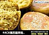 #ACA第四届烘焙大赛#造色情怀 杂粮烧饼的做法