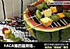 #ACA第四届烘焙大赛#造色情怀 水果蛋糕串串的做法