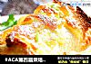 #ACA第四届烘焙大赛#造色情怀 芝士热狗吐司卷的做法