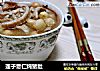 莲子薏仁炖猪肚的做法