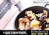 ＃信任之美木耳试吃＃木耳排骨的做法