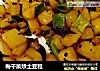 梅干菜炒土豆粒的做法