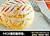 #ACA第四届烘焙大赛#造色情怀 亚麻籽胡萝卜软欧的做法