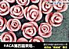 #ACA第四届烘焙大赛#造色情怀 紫色玫瑰的做法