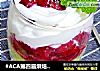 #ACA第四届烘焙大赛#造色情怀 夏日缤纷奶油水果杯的做法