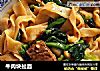 牛肉块扯面的做法