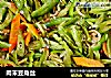 肉末豆角丝的做法