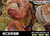 虾仁日本豆腐的做法