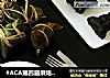 #ACA第四届烘焙大赛#造色情怀 香烤碱粽的做法