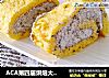 ACA第四届烘焙大赛#造色情怀 海苔咸奶油南瓜卷的做法