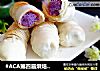 #ACA第四届烘焙大赛#造色情怀 巧克力紫薯酥角的做法