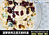 菠萝系列之夏天的味道的做法