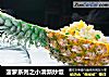 菠萝系列之小清新炒饭的做法