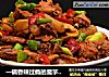 一锅香辣过瘾的魔芋啤酒鸭，就能让这个夏夜瞬间嗨起来的做法