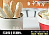无添加 | 酥脆的椰香小棒的做法