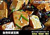 鱼香麻婆豆腐的做法