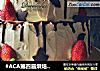 #ACA第四届烘焙大赛#造色情怀 粗糙淋边双层奶油蛋糕的做法