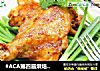 #ACA第四届烘焙大赛#造色情怀 孜然烤鸡腿的做法