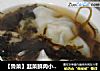 【鲁菜】韭菜鲜肉小馄饨的做法