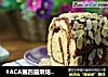#ACA第四届烘焙大赛#造色情怀 杏仁巧克力蛋糕卷的做法