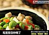 毛豆茭白炒肉丁的做法