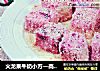 火龙果牛奶小方—高颜值粉色小方的做法