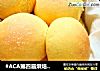 #ACA第四届烘焙大赛#造色情怀 胡萝卜小餐包的做法