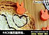 #ACA第四届烘焙大赛#造色情怀 萌兔吐司片的做法