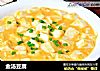 金汤豆腐的做法