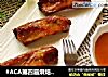 #ACA第四届烘焙大赛#造色情怀 蜜汁烤排骨的做法