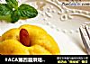 #ACA第四届烘焙大赛#造色情怀 南瓜红豆包的做法