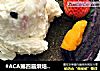 #ACA第四届烘焙大赛#造色情怀 仰望的做法