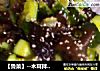 【鲁菜】--木耳拌黄瓜的做法