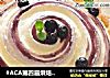 #ACA第四届烘焙大赛#造色情怀 蓝莓芝士塔的做法
